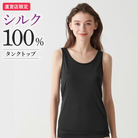 グンゼ 直営店限定 シルク100% タンクトップ レディース 下着 肌着 婦人 インナー トップス 女性 絹 ギフト プレゼント 日本製 シンプル 無地 ザグンゼ CK2554 M L