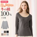 ≪冬の綿100%あったか長袖インナー≫ グンゼ 直営店限定 あったかインナー 8分袖 長袖 レディース 綿 綿100% 冬 冬用 暖かい あったか 裏起毛 保温 防寒 ヒートインナー 冬インナー 保湿加工 日本製 下着 肌着 M L LL theGUNZE CK2846 CK4546