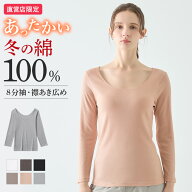 ≪綿100%あったか深開きインナー≫ グンゼ 直営店限定 あったかインナー 8分袖 長袖 レディース 綿100% …