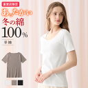 グンゼ 直営店限定 綿100% 半袖 あったかインナー レディース 秋冬 日本製 保湿 裏起毛 冬インナー 保温 防寒 敏感肌 低刺激 トップス コットン theGUNZE ザグンゼ CK2850 CK4550 M L LL