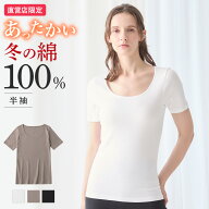 グンゼ 直営店限定 綿100% 半袖 あったかインナー レディース 秋冬 日本製 保湿 裏起毛 冬インナー 保温 …