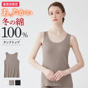 グンゼ 直営店限定 綿100% タンクトップ あったかインナー レディース 秋冬 日本製 保湿 裏起毛 冬インナー 保温 防寒 敏感肌 低刺激 トップス コットン theGUNZE ザグンゼ CK2854 CK4554 M L LL