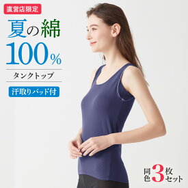 【まとめ買い割引】グンゼ 綿100% 汗取りインナー タンクトップ レディース ギフト 春夏 ブラ紐隠し インナー 3枚組 強撚綿 コットン 肌着 抗菌防臭 低刺激 洗濯タグ無し 脇汗 汗ジミ M-L the GUNZE CK3753 CK29SET2