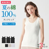 【SALE】【まとめ買い割引】グンゼ 綿100% 汗取りインナー タンクトップ レディース ギフト 春夏 ブラ紐…
