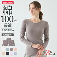 【まとめ買い割引】 グンゼ 直営店限定 綿100% 10分袖インナー 3枚セット レディース 日本製 洗濯タグな…