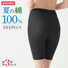 【まとめ買い割引】グンゼ 綿100% 5分丈 インナーボトム レディース 春夏 3枚組 日本製 抗菌防臭 強撚綿 蒸れにくい コットン 下着 肌着 レギンス スパッツ 汗ジミ M L LL ザグンゼ CK3766 CK37SET5