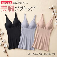 【SALE】グンゼ 直営店限定 ブラトップ レディース 綿混 日本製 美胸 オーガニックコットン混 リブ ブラ…