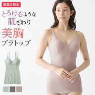 グンゼ 直営店限定 ブラトップ 日本製 美胸 ノンワイヤー ブラキャミソール ブラキャミ 楽 なめらか テン…