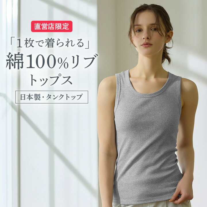 楽天市場】《1枚で決まる綿100％リブタンクトップ》 グンゼ リブ 綿100 