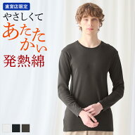 ≪綿100%の吸湿発熱インナー≫ グンゼ 直営店限定 あったか 綿 インナー 長袖 丸首 メンズ 綿100% コット…