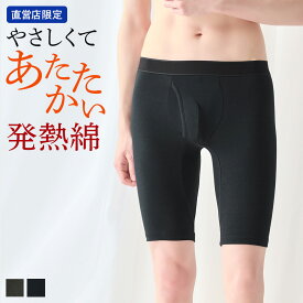 グンゼ ボクサーパンツ ロング 前開き あったか 綿 発熱 メンズ 綿混 コットン やわらかい タグなし やわらかい 日本製 下着 保温 防寒 あたたかい 寒さ対策 秋 冬 黒 グレー CK7285 M L LL