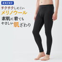 【SALE】グンゼ タイツ 前開き メリノウール チクチクしにくい メンズ インナー 黒 ブラック あったかい 日本製 保温 吸放湿 肌着 極細 防寒 寒さ対策 冬 キャンプ 登山 CK7301 M L LL