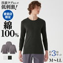 【まとめ買い割引】グンゼ インナーシャツ 3枚セット メンズ 綿100% 長袖 丸首 シャツ 乾燥機対応 コットン 肌着 下着 男性 紳士 メンズ シンプル 無地 定番 綿 ギフト プレゼント ホワイト ブラック 黒 グレー オフィス 仕事 セット 3P the GUNZE M L LL CK8308