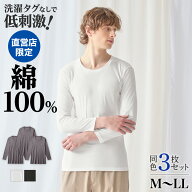 【まとめ買い割引】グンゼ インナーシャツ 3枚セット メンズ 綿100% 長袖 丸首 シャツ 乾燥機対応 コット…