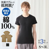 【まとめ買い割引】グンゼ インナー 3枚セット メンズ 綿100% 半袖 丸首 シャツ 乾燥機対応 肌着 下着 男…