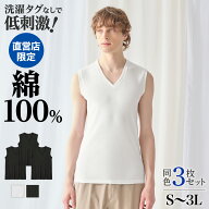 【まとめ買い割引】グンゼ インナーシャツ ノースリーブ 3枚セット メンズ 綿100% V首 シャツ 乾燥機対応…