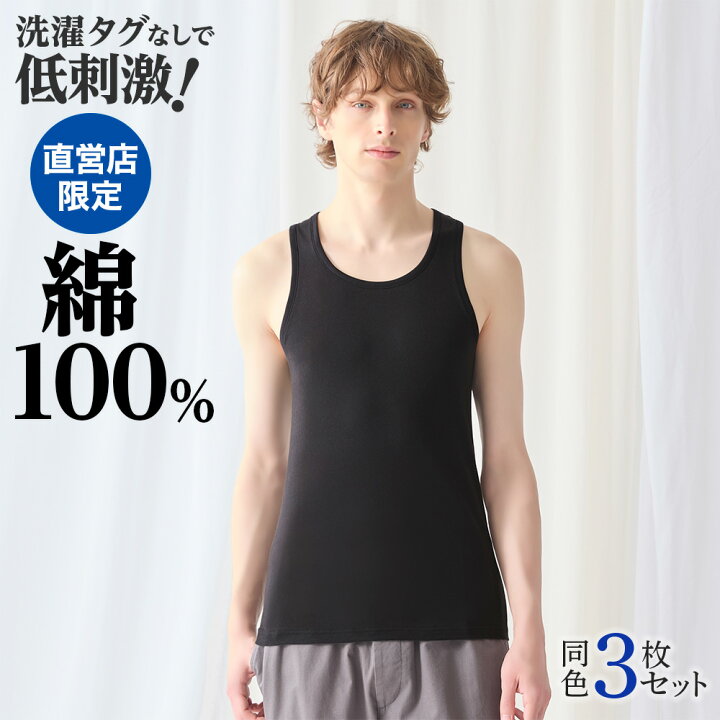 楽天市場】【まとめ買い割引】グンゼ タンクトップ 3枚セット メンズ 