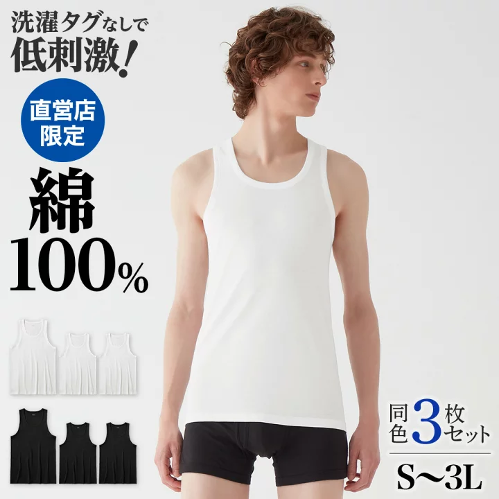 楽天市場】【まとめ買い割引】グンゼ タンクトップ 3枚セット メンズ 