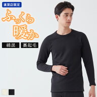 【SALE】グンゼ インナーシャツ 長袖 丸首 厚手 裏起毛 綿混 メンズ 冬 クルーネック ロング 綿 コットン…