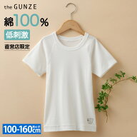 グンゼ 敏感肌用 子供 インナー 綿100% 低刺激 Tシャツ 丸首 学校 部活 洗濯絵表示転写 ジュニア ボーイ…
