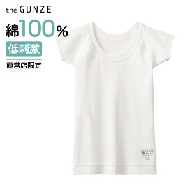 グンゼ 敏感肌用 子供 インナー 綿100% 低刺激 Tシャツ 丸首 綿 学校 部活 洗濯絵表示転写 キッズ 女の子 the GUNZE 半袖 下着 肌着 消臭 乾燥機 年間 ジュニア ガールズ CZ840EC 100 110 120 130 140 150 160cm
