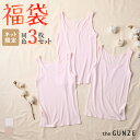 福袋 2026年 グンゼ 綿100% タンクトップ 3枚セット 日本製 シームレス 定番 天然由来 保湿加工 抗菌加工 低刺激 洗濯タグなし GUNZE theGUNZE FK26L010 L LL