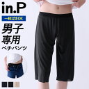 グンゼ in.P ステテコ 前とじ ベタ付き 汚れ 汗対策 吸汗 速乾 ストレッチ ズボン 汗ジミ 汗 ひざ下丈 メンズ ペチパ…