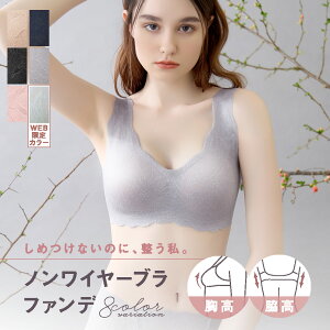 《脇すっきり×カットオフレースでひびきにくい》 グンゼ キレイラボ ブラジャー ノンワイヤー ノンワイヤーブラ 脇高 脇