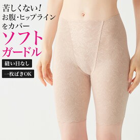 グンゼ キレイラボ ガードル ロングガードル 縫い目無し シームレス 保湿 補整 補正 ショーツ 1枚履き可 ぽっこりお腹 下腹 太もも スタイルアップ ヒップアップ 着圧 引き締め レース ソフト レディース KIREILABO KB1663 M-LL