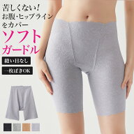 《完全無縫製でひびきにくいソフトガードル》 グンゼ キレイラボ ガードル レディース ロングガードル 補…
