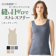 ≪完全無縫製×オーガニックコットンのやさしい着心地≫ グンゼ キレイラボ タンクトップ レディース 綿…