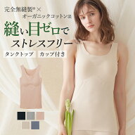 ≪アンダーゴムなし×完全無縫製×オーガニックコットンのやさしい着心地≫ グンゼ キレイラボ カップ付…