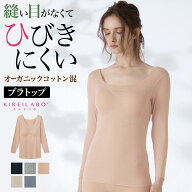 グンゼ キレイラボ ブラトップ 8分袖 胸パッド付 レディース 完全無縫製 縫い目なし 低刺激 カットオフ …