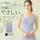 ≪完全無縫製×肌側オーガニックコットン100%≫ グンゼ キレイラボ 汗取り付き タンクトップ レディース 綿混 縫い目なし インナー カットオフ 接着仕様 チクチクしにくい ひびきにくい 洗濯タグなし 下着 KIREILABO KB2553P