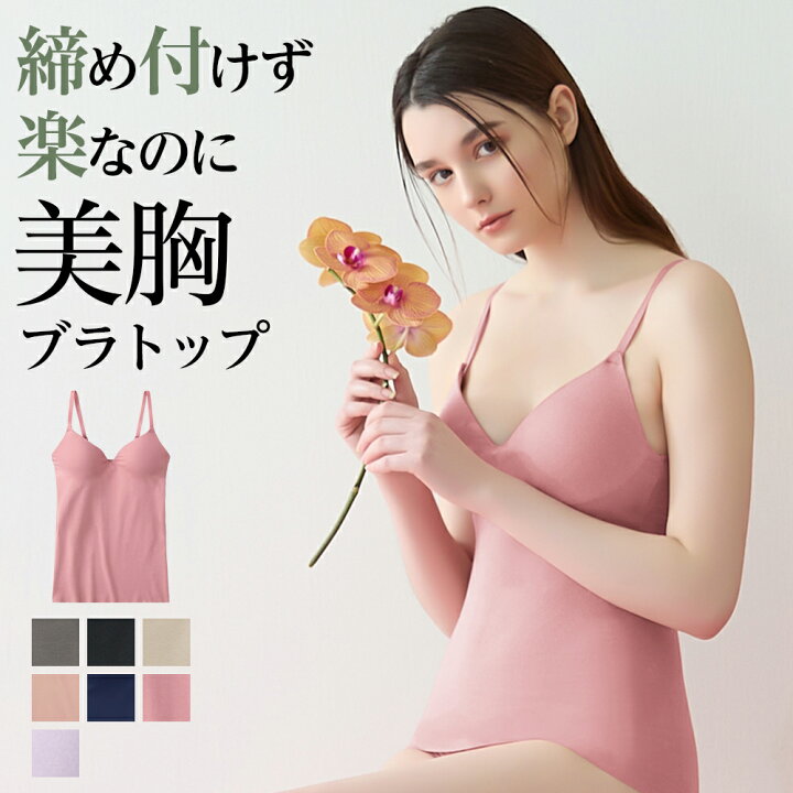 楽天市場】グンゼ キレイラボ ブラキャミソール レディース ブラトップ 