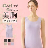 ≪ラウンドネックで胸元安心！アンダーゴムなしでラク≫ グンゼ キレイラボ ブラトップ レディース ブラ…