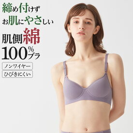 グンゼ キレイラボ ノンワイヤーブラジャー レディース 肌側綿100% 柔らか ワイヤレス モールドカップ 美胸 背中すっきり らくちん ひびきにくい 洗濯タグ無し シンプル 無地 インナー Fitte フィッテ KIREILABO KB4092N M-LL