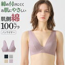 グンゼ キレイラボ ノンワイヤーブラジャー レディース 肌側綿100％ ブラジャー 下着 ワイヤレス オーガニックコットン 背中すっきり らくちん ひびきにくい シンプル Fitte フィッテ KIREILABO KB4192N M-LL