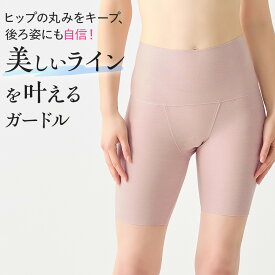 ≪美尻メイク！ガードル≫ グンゼ ガードル レディース 美尻 補正下着 シームレス 綿 オーガニックコットン ヒップライン お尻 補正 下着 敏感肌 KIREILABO GUNZE KB7263P
