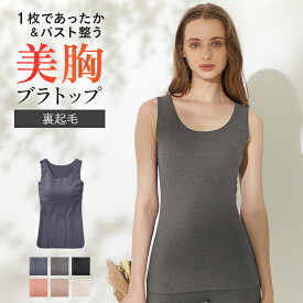 グンゼ キレイラボ ブラトップ レディース 秋冬 裏起毛 あったかインナー 締め付けない カップ付きインナー タンクトップ オーガニックコットン 綿 モールドカップ アンダーゴムなし ひびきにくい 吸湿発熱 KIREILABO KB8058K M L LL