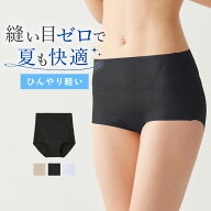 【SALE】《夏こそ完全無縫製！ひんやり接触冷感で締め付けにくいショーツ》 グンゼ キレイラボ ショーツ …