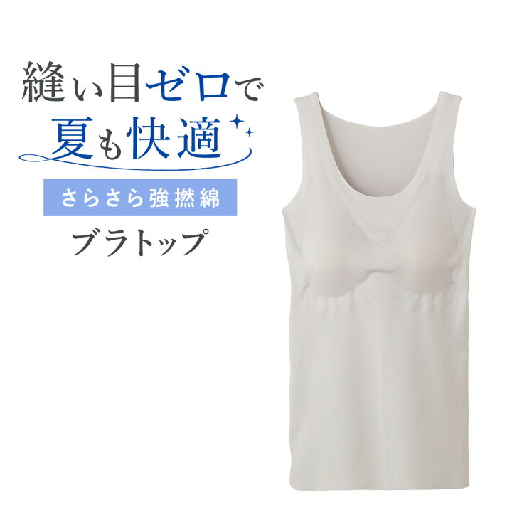 楽天市場】グンゼ キレイラボ ブラトップ タンクトップ パッド付 