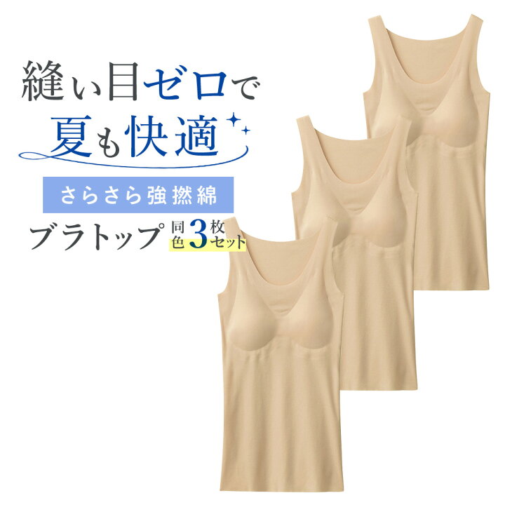楽天市場】【まとめ買い割引】グンゼ キレイラボ ブラトップ タンク 