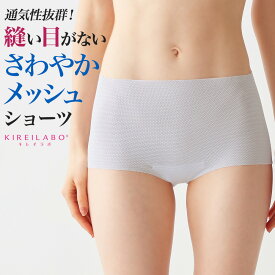 グンゼ キレイラボ レギュラーショーツ レディース 春夏 完全無縫製 通気性 縫い目 なし パンツ パンティ 下着 婦人 涼しい シームレス 低刺激 洗濯タグ無し カットオフ KIREILABO M-LL KL7570 フェムケア フェムテック