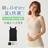 【SALE】≪ひんやり触感でよく伸びる。軽のび綿混≫グンゼ キレイラボ 汗取り付きタンクトップ レディー…