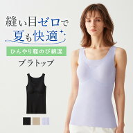 【SALE】≪ひんやり触感でよく伸びる。軽のび綿混≫グンゼ キレイラボ カップ付きタンクトップ ブラトッ…