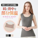 ≪関西テレビ「旬感LIVEとれたてっ！」で紹介≫ グンゼ キレイラボ タンクトップ あったかインナー レディース 秋冬 裏起毛 綿混 部分保温 肩 背中 完全無縫製 シームレス ひびきにくい 薄手 KIREILABO KL9754P M L LL