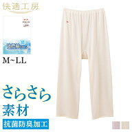【SALE】グンゼ 7分パンティ レディース 春夏 快適工房 綿100 強撚 涼しい 夏肌着 ズボン下 ボトム 重ね…
