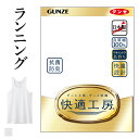 グンゼ 快適工房 ランニング シャツ メンズ 綿100% 抗菌防臭 無地 フライス 男性用 タンクトップ 綿 60代 70代 80代 ギフト 贈り物 ロングセラー 下着 肌着 メンズ インナーシャツ 定番 GUNZE KQ5020 S M L LL 3L 4L