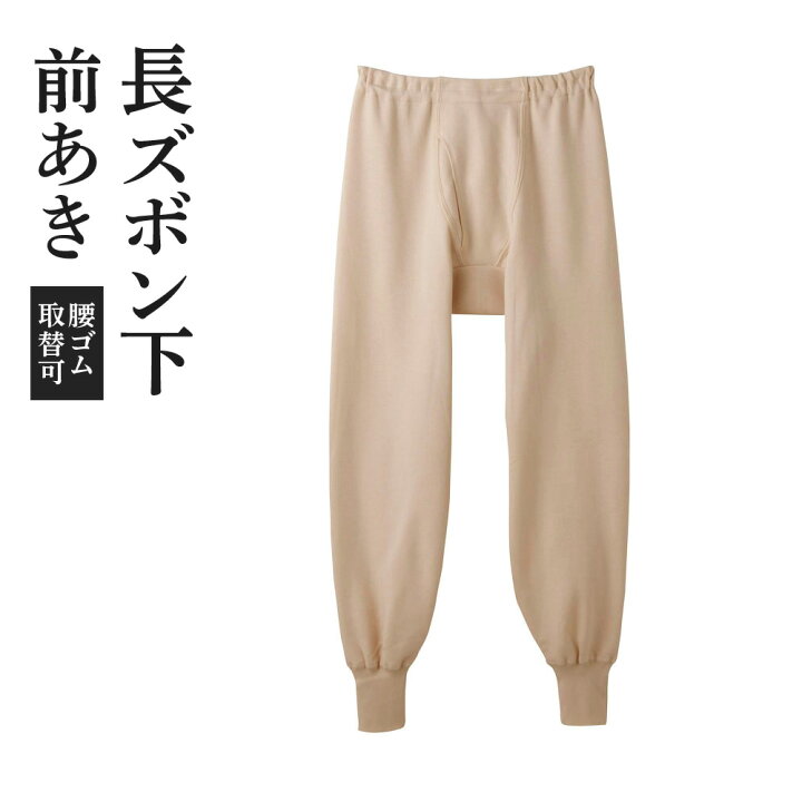 楽天市場】【冬SALE】グンゼ 快適工房 長ズボン下 前開き 厚手 
